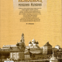 Icon Painter Nun Juliana - Book Back Cover